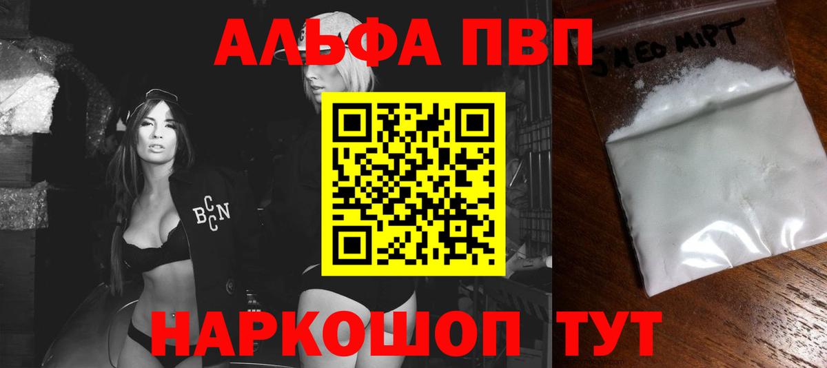 Сатка  Alpha PVP кристаллы  Alpha PVP VHQ  Alfa_PVP  Вход с VPN 