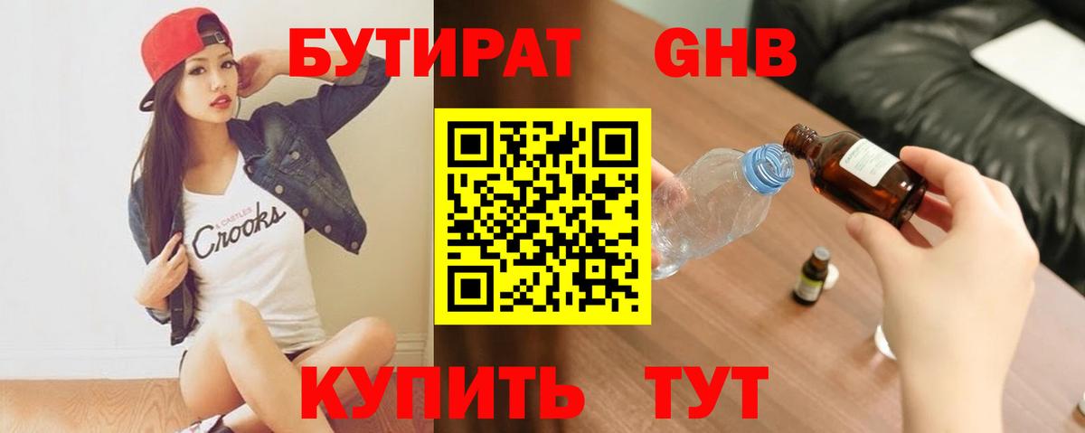 Бутират 1.4BDO Сатка