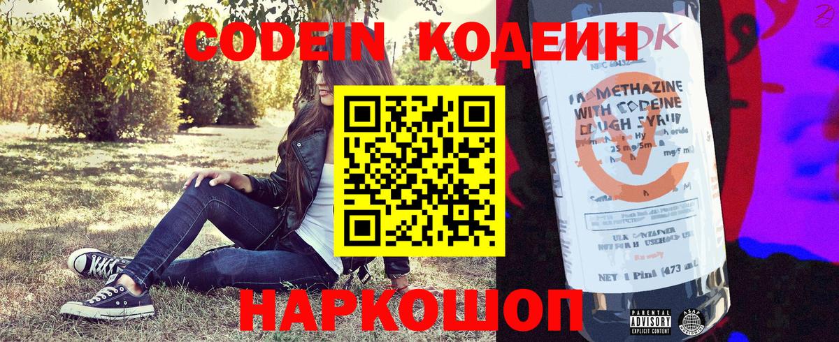 Codein Purple Drank  Кодеиновый сироп Lean Purple Drank  Вход с VPN  Сатка 