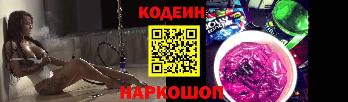 Кодеиновый сироп Lean Purple Drank Сатка