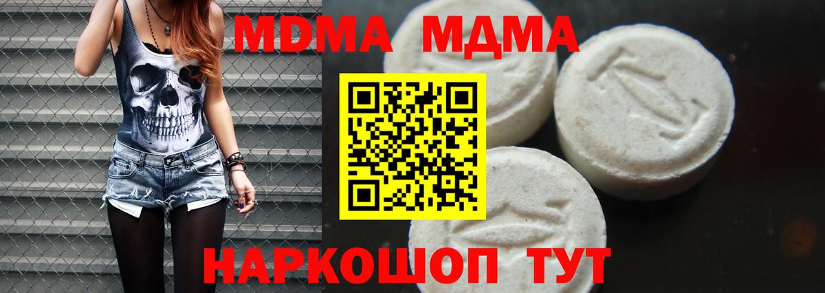МДМА Molly  Вход с VPN  Сатка 