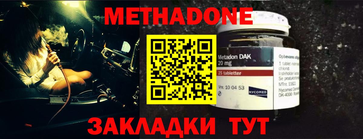 Метадон мёд Сатка