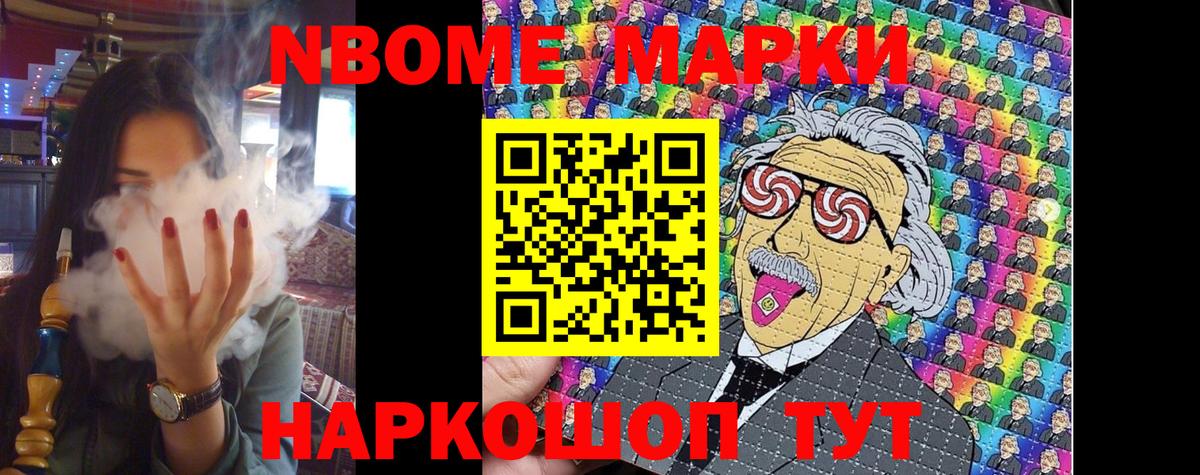 Марки NBOMe 1,5мг Сатка